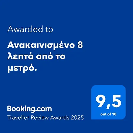 Ανακαινισμένο 8 Λεπτά Από Το Μετρό. Apartment Athens Exterior photo
