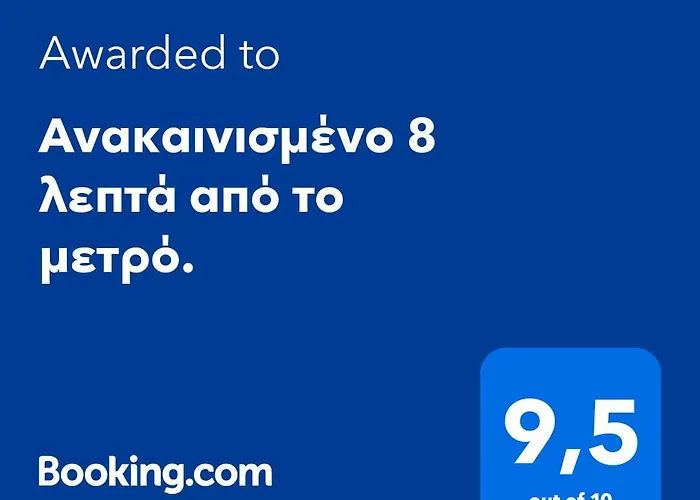 Ανακαινισμένο 8 Λεπτά Από Το Μετρό.